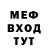 МЕФ мяу мяу Amelia Tuba